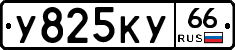 %D0%A3825%D0%9A%D0%A366