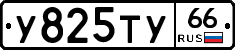 %D0%A3825%D0%A2%D0%A366