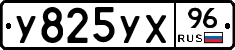 %D0%A3825%D0%A3%D0%A596