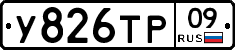 %D0%A3826%D0%A2%D0%A009