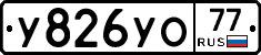 %D0%A3826%D0%A3%D0%9E77