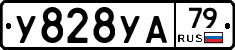 %D0%A3828%D0%A3%D0%9079