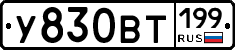 %D0%A3830%D0%92%D0%A2199
