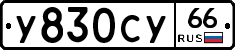 %D0%A3830%D0%A1%D0%A366
