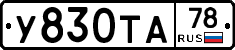 %D0%A3830%D0%A2%D0%9078