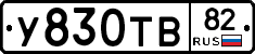 %D0%A3830%D0%A2%D0%9282