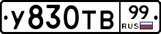 %D0%A3830%D0%A2%D0%9299