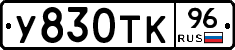%D0%A3830%D0%A2%D0%9A96