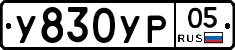 %D0%A3830%D0%A3%D0%A005