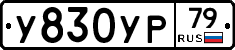 %D0%A3830%D0%A3%D0%A079