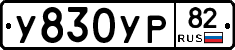 %D0%A3830%D0%A3%D0%A082
