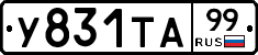 %D0%A3831%D0%A2%D0%9099