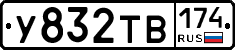 %D0%A3832%D0%A2%D0%92174
