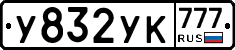 %D0%A3832%D0%A3%D0%9A777