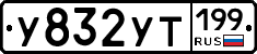 %D0%A3832%D0%A3%D0%A2199
