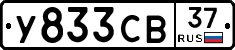 %D0%A3833%D0%A1%D0%9237