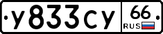 %D0%A3833%D0%A1%D0%A366