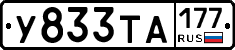 %D0%A3833%D0%A2%D0%90177
