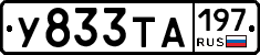 %D0%A3833%D0%A2%D0%90197