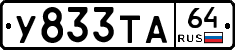 %D0%A3833%D0%A2%D0%9064
