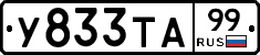 %D0%A3833%D0%A2%D0%9099