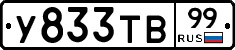 %D0%A3833%D0%A2%D0%9299