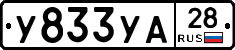%D0%A3833%D0%A3%D0%9028