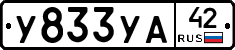 %D0%A3833%D0%A3%D0%9042