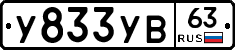%D0%A3833%D0%A3%D0%9263