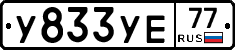 %D0%A3833%D0%A3%D0%9577