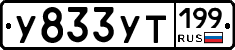 %D0%A3833%D0%A3%D0%A2199
