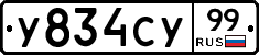 %D0%A3834%D0%A1%D0%A399