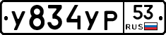 %D0%A3834%D0%A3%D0%A053