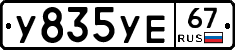 %D0%A3835%D0%A3%D0%9567
