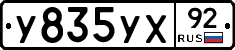 %D0%A3835%D0%A3%D0%A592
