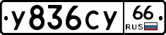 %D0%A3836%D0%A1%D0%A366