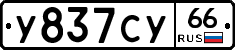%D0%A3837%D0%A1%D0%A366