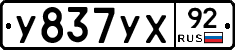 %D0%A3837%D0%A3%D0%A592