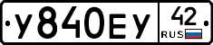 %D0%A3840%D0%95%D0%A342