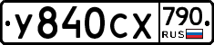 %D0%A3840%D0%A1%D0%A5790