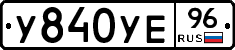 %D0%A3840%D0%A3%D0%9596