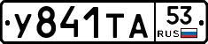 %D0%A3841%D0%A2%D0%9053