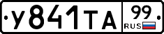 %D0%A3841%D0%A2%D0%9099