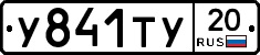 %D0%A3841%D0%A2%D0%A320