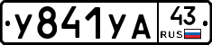 %D0%A3841%D0%A3%D0%9043