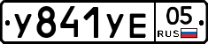 %D0%A3841%D0%A3%D0%9505