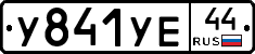 %D0%A3841%D0%A3%D0%9544