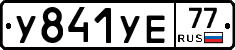 %D0%A3841%D0%A3%D0%9577