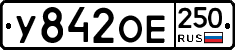 %D0%A3842%D0%9E%D0%95250