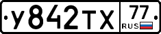 %D0%A3842%D0%A2%D0%A577